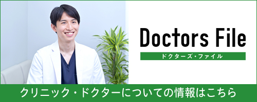 ドクターズファイル